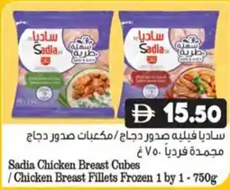 Almaya supermarket Sadia Chicken Breast Cubes / Chicken Breast Fillets Frozen 1 by 1 offer
