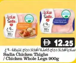 Almaya supermarket Sadia Chicken Thighs / Chicken Whole Legs offer