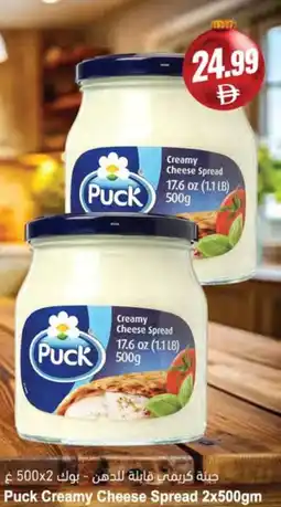 Almaya supermarket Puck Creamy Cheese Spread offer