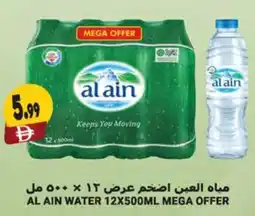 Almaya supermarket Al ain water offer