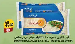 Almaya supermarket Sunwhite calrose rice offer