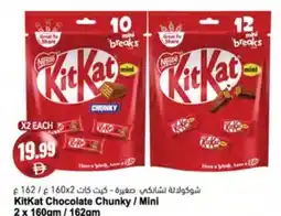 Almaya supermarket KitKat Chocolate Chunky / Mini offer