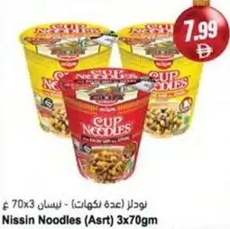 Almaya supermarket Nissin Noodles (Asrt) offer