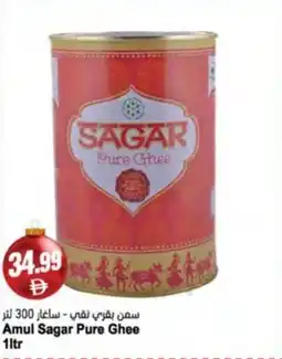 Almaya supermarket Amul Sagar Pure Ghee offer