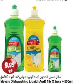 Almaya supermarket Maya's Dishwashing Liquid (Asrt) offer