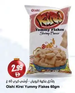 Almaya supermarket Oishi Kirei Yummy Flakes offer