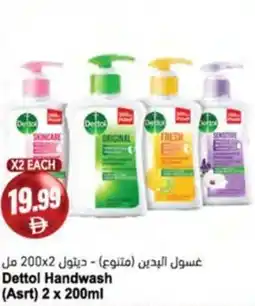 Almaya supermarket Dettol Handwash (Asrt) offer