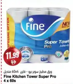 Almaya supermarket Fine Kitchen Tower Super Pro offer