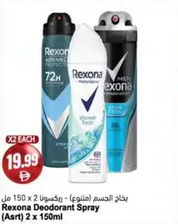 Almaya supermarket Rexona Deodorant Spray (Asrt) offer
