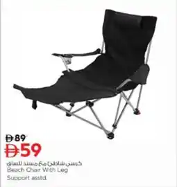Nesto Beach Chair With Leg Support offer