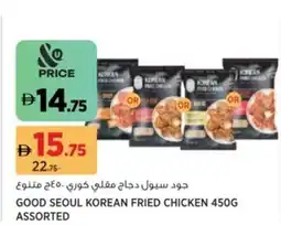 Aswaaq Good seoul korean fried chicken assorted offer