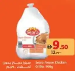 Aswaaq Seara Frozen Chicken Griller offer