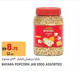 Aswaaq Bayara popcorn jar assorted offer