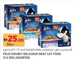 Aswaaq Felix doubly delicious meat cat food Assorted offer