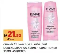 Aswaaq L'oréal Assorted offer