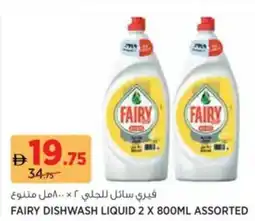 Aswaaq Fairy dishwash liquid assorted offer