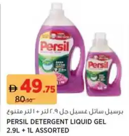 Aswaaq Persil Detergent Liquid Gel Assorted offer