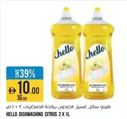 Aswaaq Hello dishwashing citrus offer