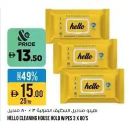 Aswaaq Hello cleaning house hold wipes offer