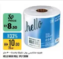 Aswaaq Hello maxi roll 1 ply offer