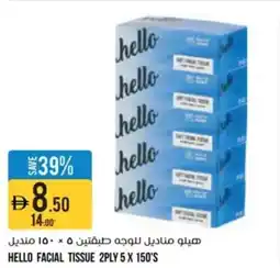 Aswaaq Hello Facial Tissue 2 ply offer