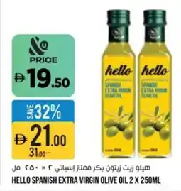 Aswaaq Hello spanish extra virgin olive oil offer