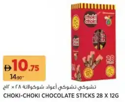 Aswaaq Choki-choki chocolate sticks offer