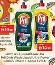 Nesto Pril Dish Wash Liquid Ultra Power offer