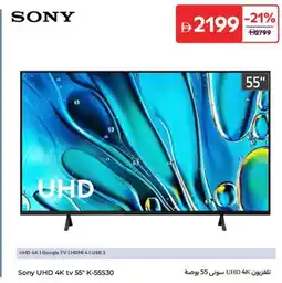 Carrefour Sony UHD 4K TV K-55S30 offer