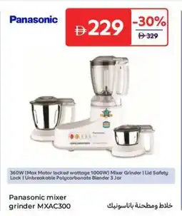 Carrefour Panasonic mixer grinder MXAC300 offer