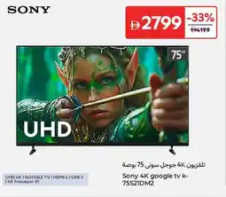 Carrefour Sony 4K google TV K-75S21DM2 offer