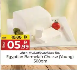 Kenz Hypermarket Egyptian Barmelah Cheese offer