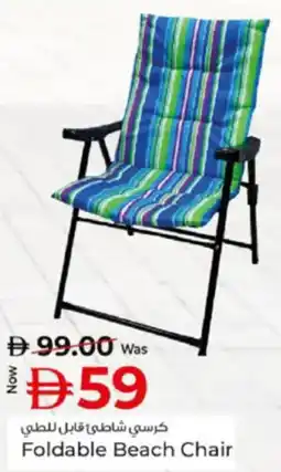 Kenz Hypermarket Foldable Beach Chair offer