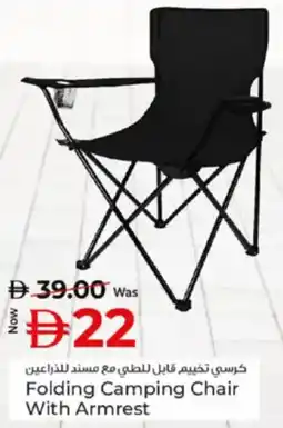 Kenz Hypermarket Folding Camping Chair With Armrest offer