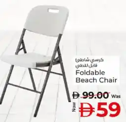 Kenz Hypermarket Foldable Beach Chair offer