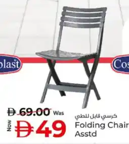 Kenz Hypermarket Folding Chair Asstd offer