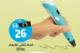 Safari Hypermarket 3D Pen offer