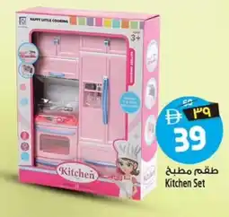 Safari Hypermarket Kitchen Set offer