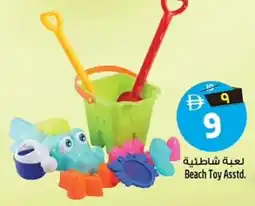 Safari Hypermarket Beach Toy Asstd. offer