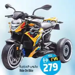Safari Hypermarket Ride On Bike offer