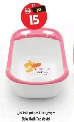 Safari Hypermarket Baby Bath Tub Asstd. offer