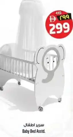 Safari Hypermarket Baby Bed Asstd. offer