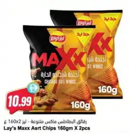 Almaya supermarket Lay's Maxx Asrt Chips offer