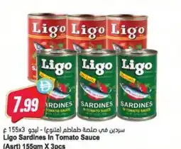 Almaya supermarket Ligo Sardines In Tomato Sauce (Asrt) offer