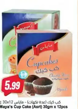 Almaya supermarket Maya's Cup Cake (Asrt) offer