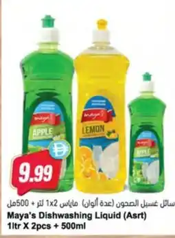 Almaya supermarket Maya's Dishwashing Liquid (Asrt) offer