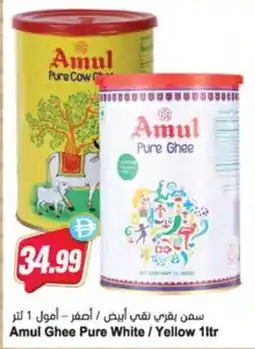 Almaya supermarket Amul Ghee Pure White / Yellow offer