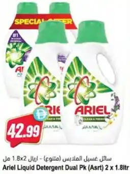 Almaya supermarket Ariel Liquid Detergent Dual Pk (Asrt) offer