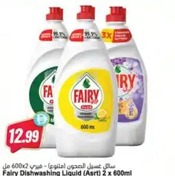 Almaya supermarket Fairy Dishwashing Liquid (Asrt) offer