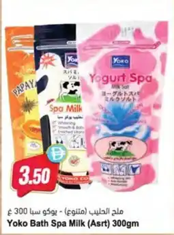 Almaya supermarket Yoko Bath Spa Milk (Asrt) offer